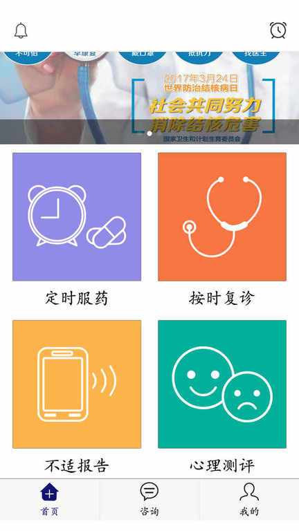 结核云帮手app 结核云帮手软件下载
