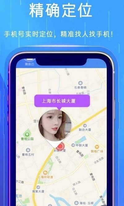 手机定位大师官方版