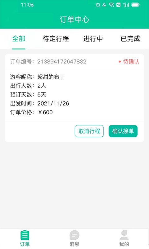 短腿熊向导版app