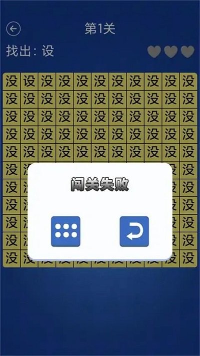 文字大闯关游戏