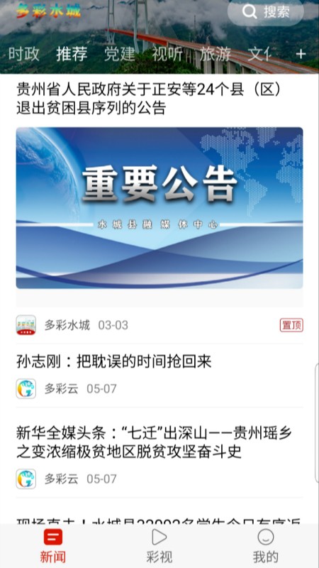 多彩水城手机版 多彩水城app下载