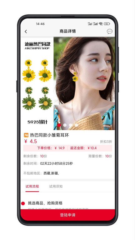 比比街试用平台 比比街试用app