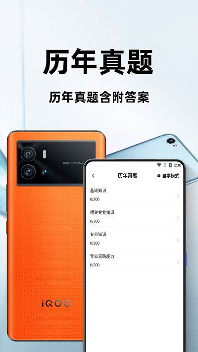放射医学技术百分题库app 放射医学技术百分题库软件下载