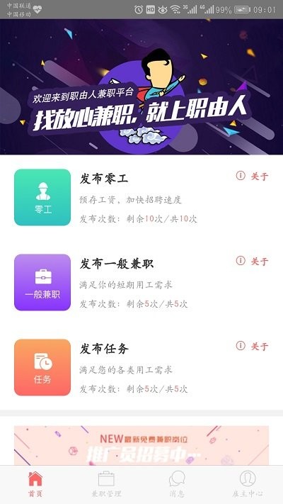 职由人雇主端手机版