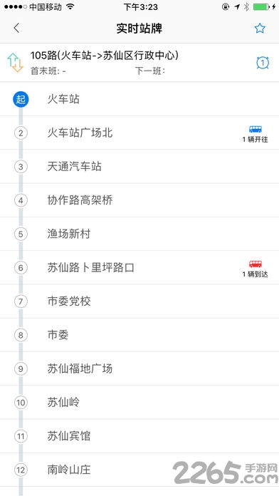 郴州公交行app手机版