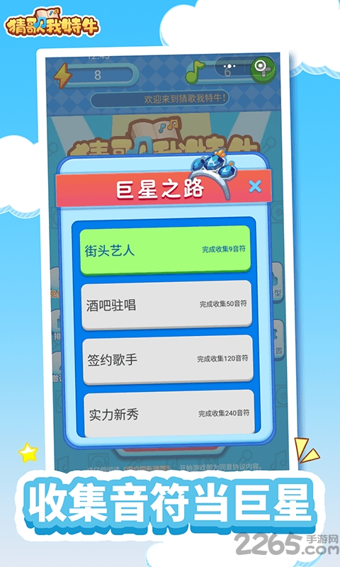 猜歌我特牛安卓版