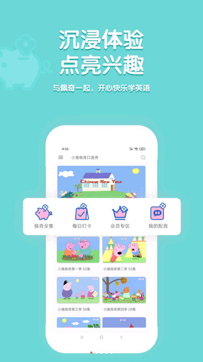 小猪佩奇口语秀app