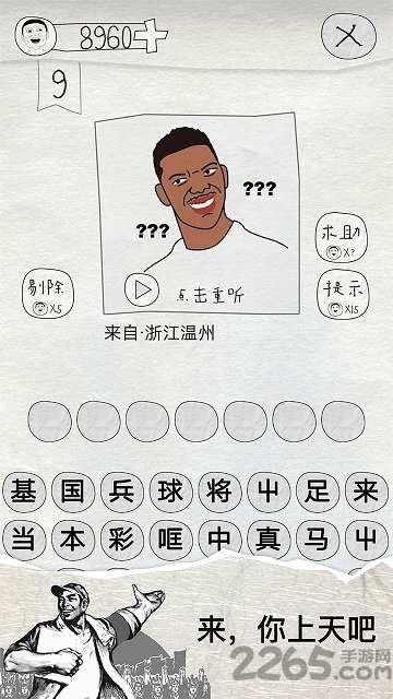 这是说的啥官方手机版