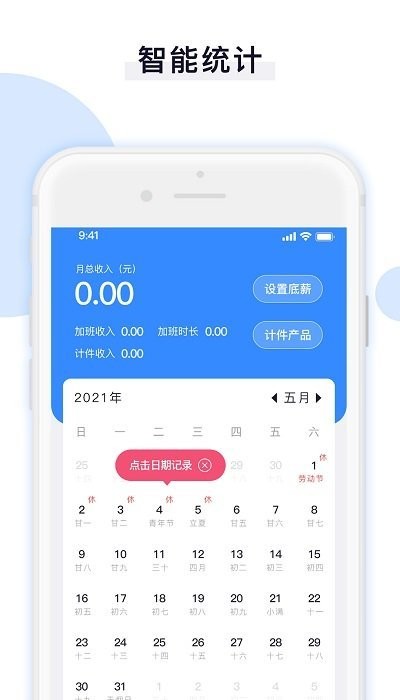 记加班时长助手app