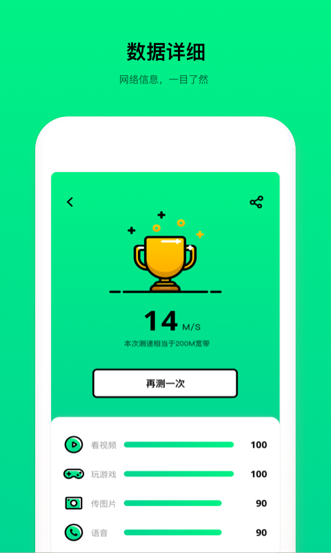 wifi测速器官方版