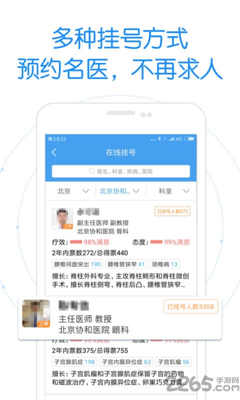 玛高爱医院app 玛高爱医院官方版