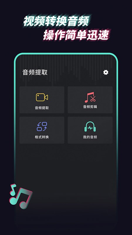 音乐音频提取器app