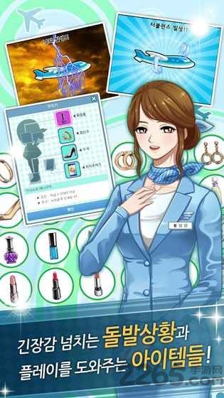 模拟养成空姐手机游戏 模拟养成空姐中文版下载
