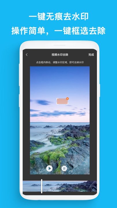 全能去水印王app