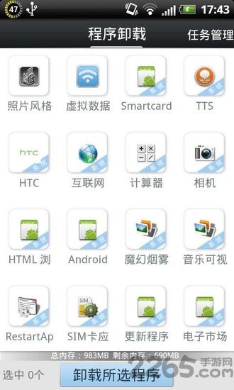 省电任务管理器手机版