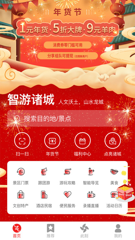 智游诸城手机版