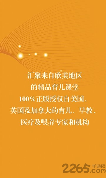 橙识精英育儿软件