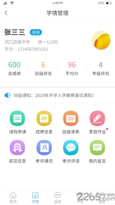 华卓教育家长版app