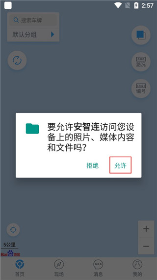 安智连怎么用 安智连怎么用教程