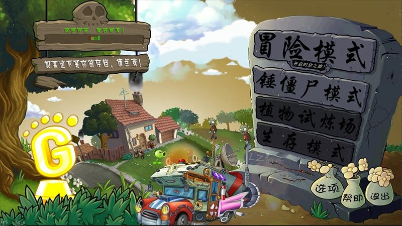 pvz植物大战僵尸lzsc