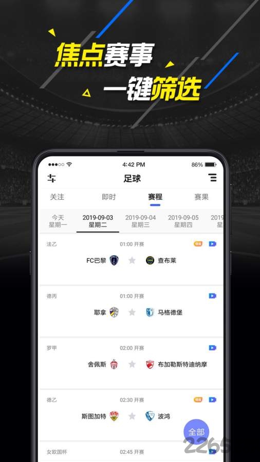 即刻比分手机版