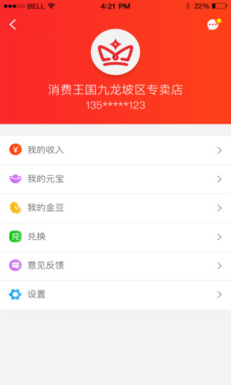 重庆消费王国手机版