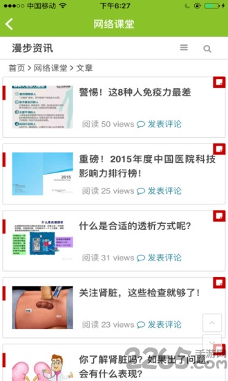 漫步人生官方客户端