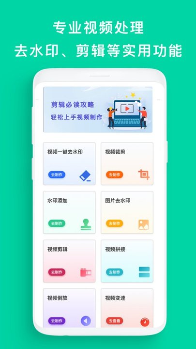 全能去水印王app