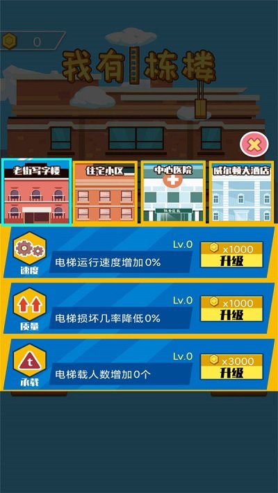 我有一栋楼手机版 我有一栋楼安卓版下载