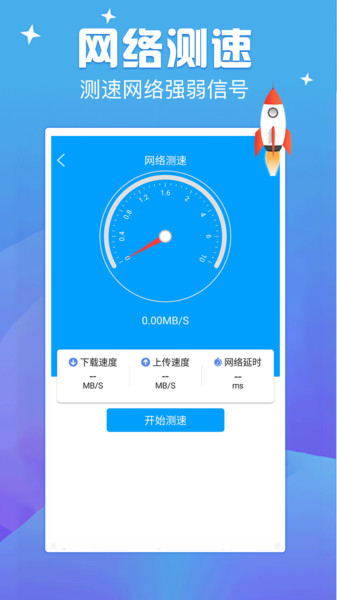 天天连wifi手机客户端