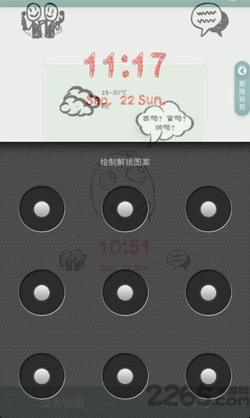 暴走漫画锁屏app