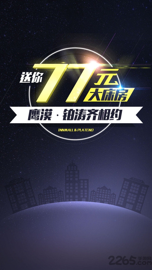 快捷酒店管家app