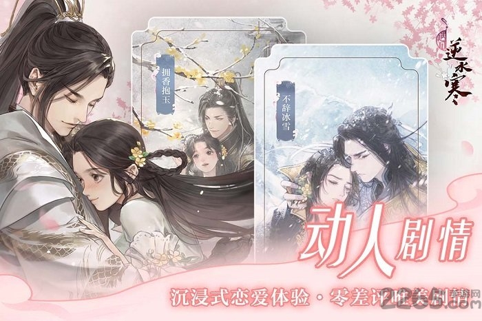 遇见逆水寒taptap官方版