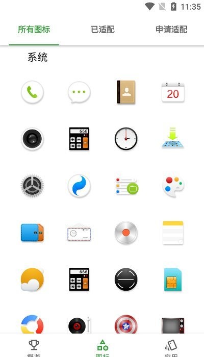 微拟物风图标包软件 微拟物风图标包app下载