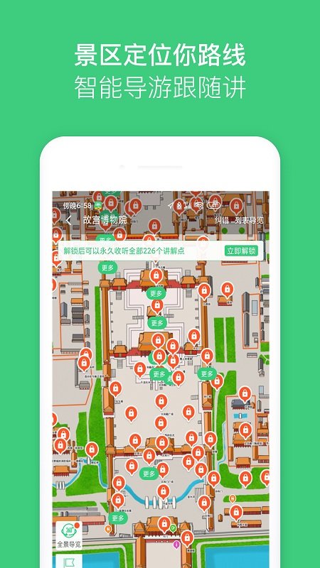 故宫博物院讲解手机电子导游app