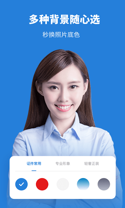 标准证件照片免费版