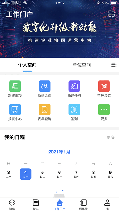 武农商协同app下载