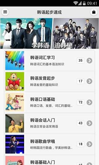 韩语学习快速起步软件