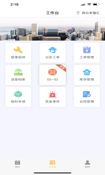 劲管家员工端app