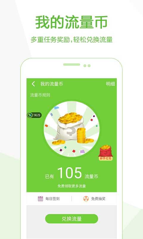 流量宝宝手机版