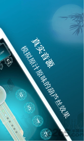 葫芦丝app手机版