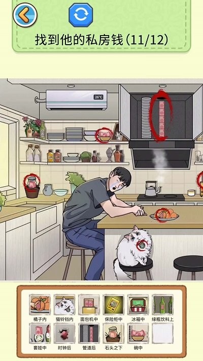 查出私房钱手机版