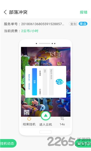 叉叉云游app