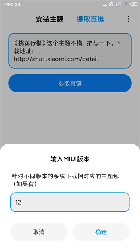 小米主题安装器app教程 小米主题安装器使用教程