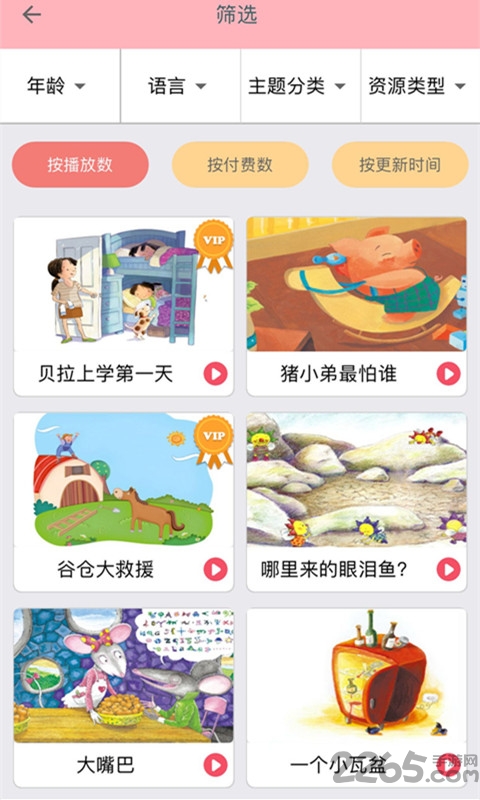 布克听听绘本app