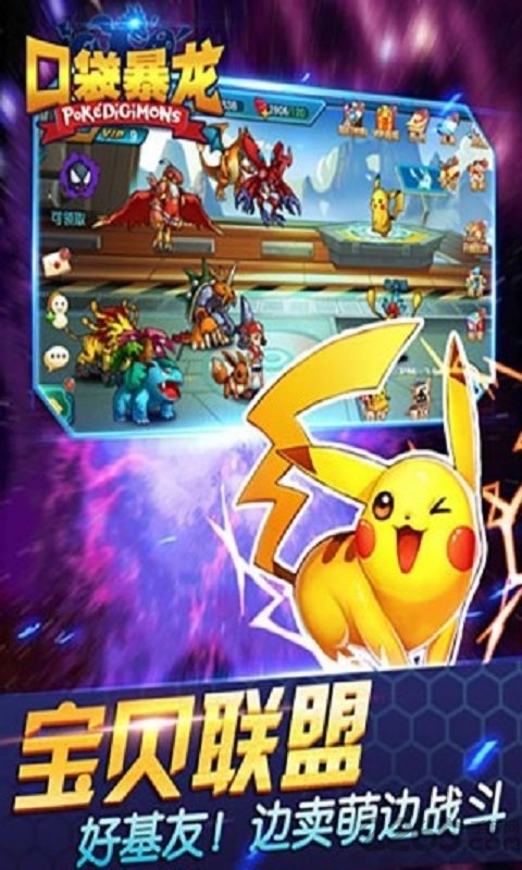 数码精灵大联盟多酷手游 数码精灵大联盟百度版