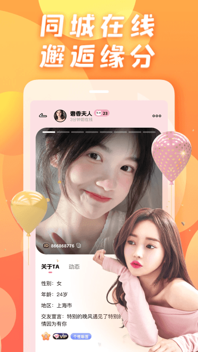 性用社极速版app