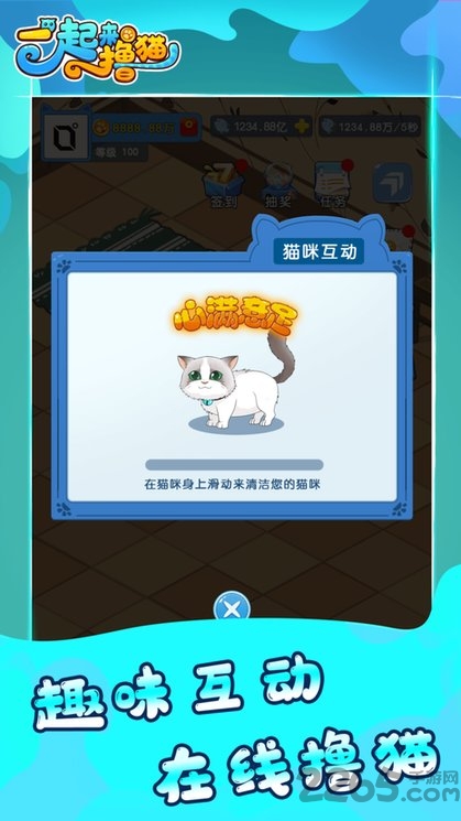 一起来撸猫游戏