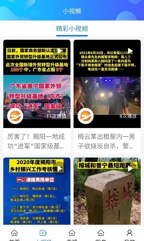 无限揭阳客户端 无限揭阳app下载