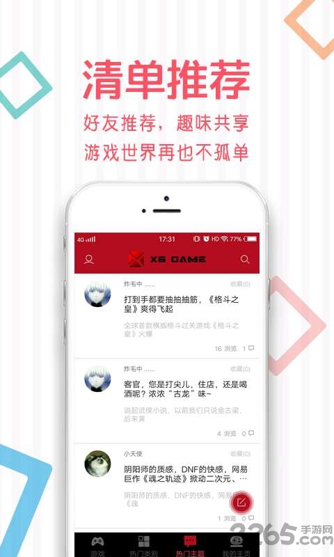 x6game中心官方版(h5游戏中心)